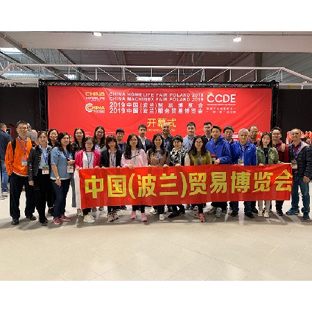 2019年中国（波兰）贸易博览会